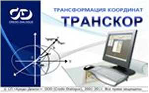 Программное обеспечение Кредо - ТРАНСКОР 2.2