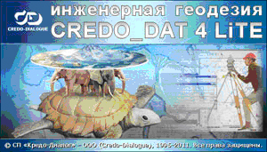 Программное обеспечение Кредо - DAT 3.1