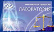 Программное обеспечение Кредо - V2.1 ЛАБОРАТОРИЯ